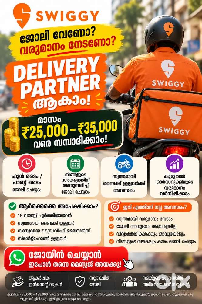  Swiggy Delivery Partner ആവാം!  മാസം ₹25,000&ndash;₹35,000 വരെ സമ്പാദിക്