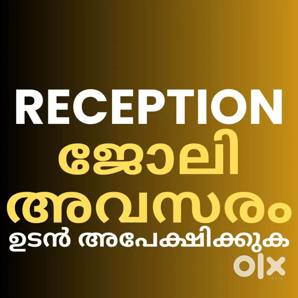 RECEPTION  സ്റ്റാഫ് ആവശ്യമാണ്