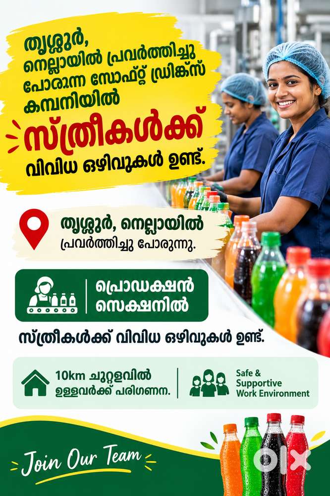 നെല്ലായിൽ ,സോഫ്റ്റ് ഡ്രിങ്ക്സ് കമ്പനിയിലേക്ക് സ്ത്രീകളെ ആവശ്യമുണ്ട്.