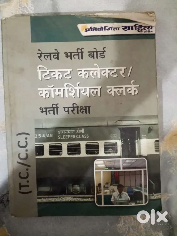 RRB Ticket Collector & Commercial Clerk Exam Book - Pratiyogita Sahity