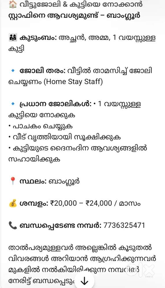 വീട്ടു ജോലി (House maid )