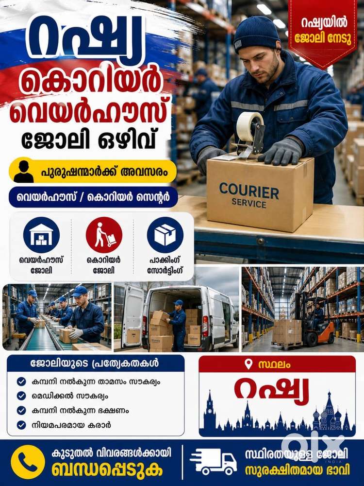 റഷ്യൻ ജോലി ഒഴിവുകൾ | വെയർഹൗസ്, ഫാക്ടറി & മറ്റ് മേഖലകൾ