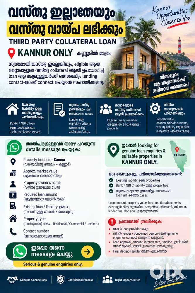 വസ്തു സ്വന്തം പേരിലില്ലേ? Property ഉപയോഗിച്ച് Loan സാധ്യത