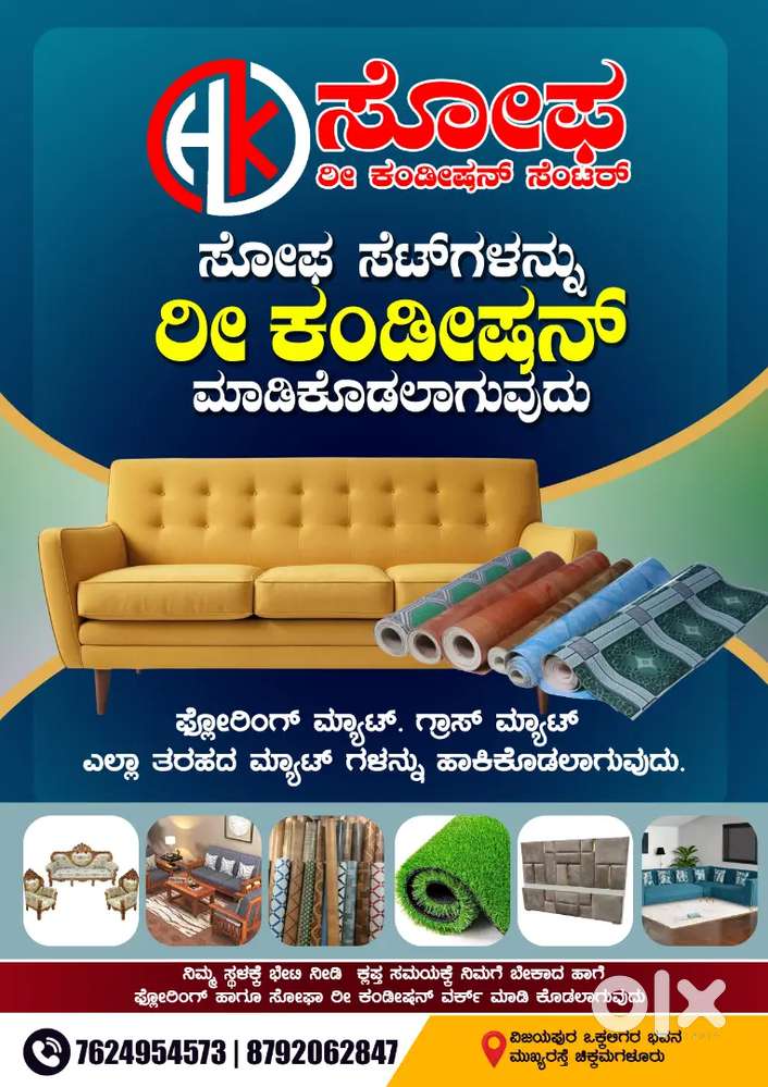 ಎಲ್ಲಾ ರೀತಿಯ ಸೋಫ ಗಳನ್ನು ರಿಪೇರಿ ಹಾಗೂ  ಫ್ಲೋರಿಂಗ್ ಮ್ಯಾಟ್ ಹಾಕಿಕೊಡಲಾಗುವುದು