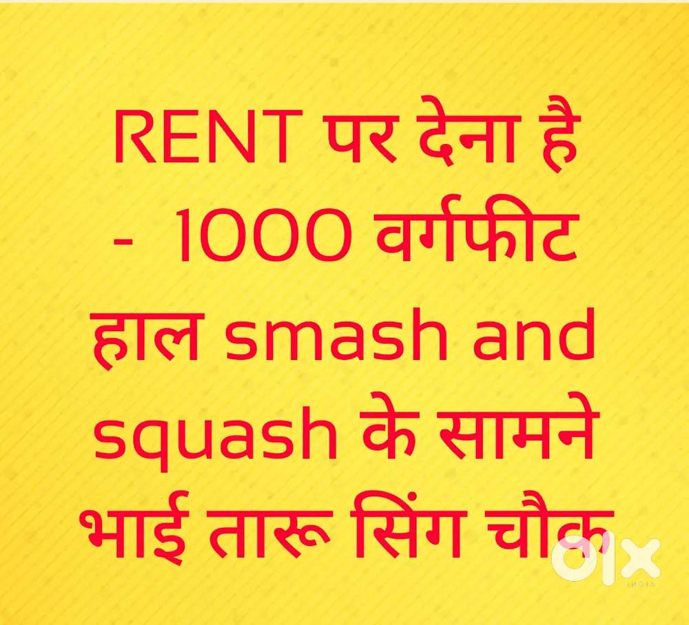 1000 वर्गफीट हाल smash and squash के सामने भाई तारू सिंग चौक श्याम नगर