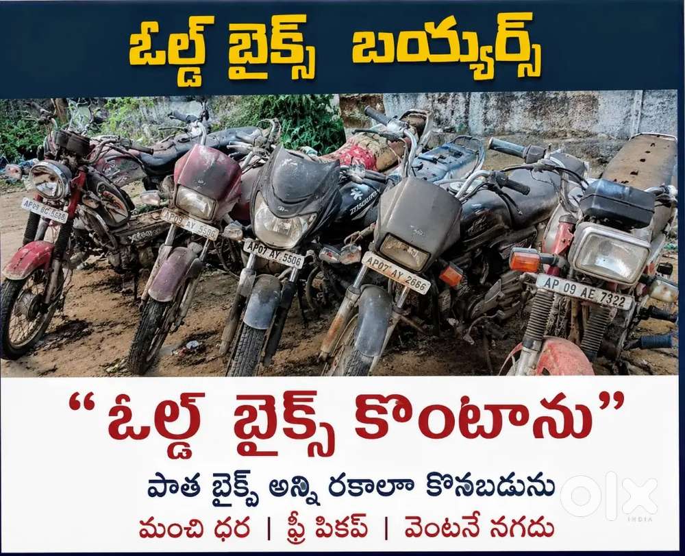 పాత బైకులు  కొనుగోలు old scrap bikes buyers