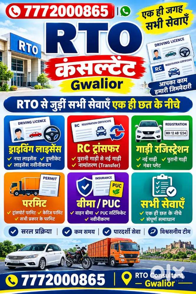 RTO आफिस से जुड़े सभी कामो के लिए हमसे संपर्क करे