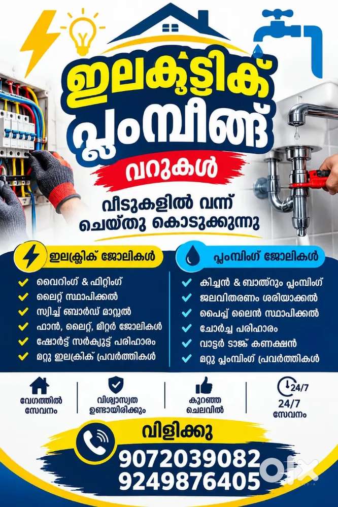 എല്ലാ ഇലക്ട്രിക് പ്ലംമ്പിങ് വർക്കും ചെയ്യുന്നു