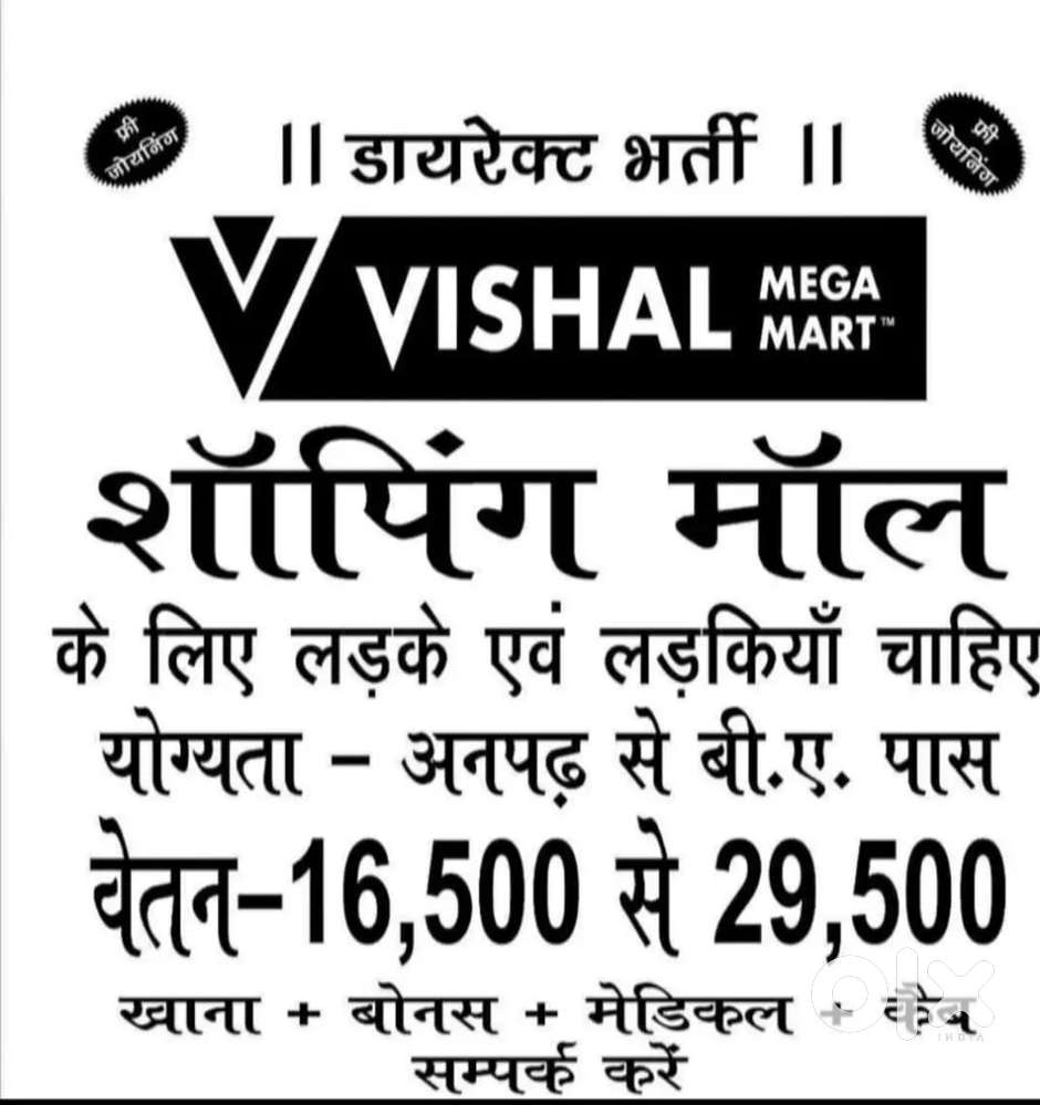 New job opportunity in shopping mall and warehouse for

freshers