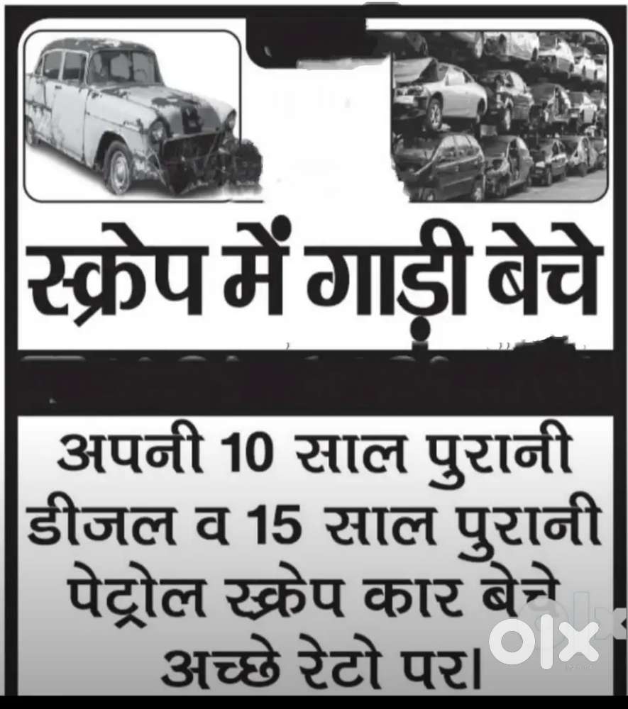 Hum Screp Main Gaadi Lete Hain Jise Deni Ho Woh Call Karen