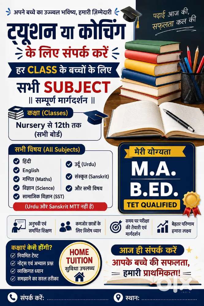  ट्यूशन/कोचिंग के लिए संपर्क करें  Nursery से 12th तक  सभी विषय