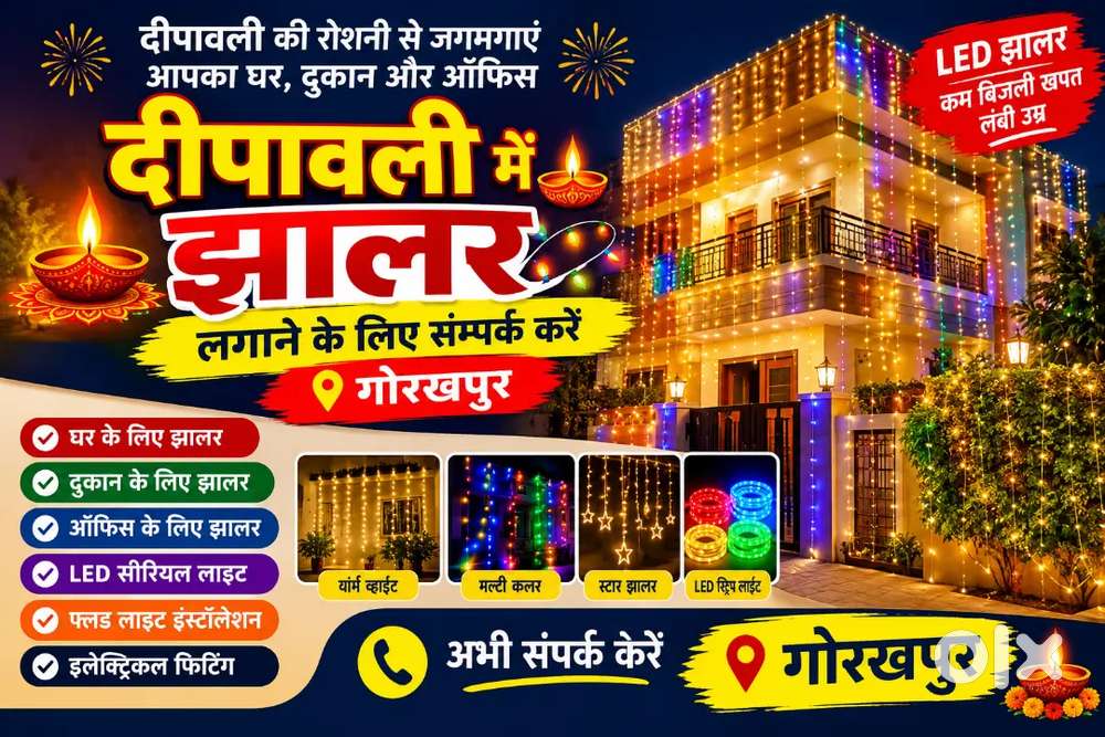 दीपावली में झालर लगवाने के लिए संपर्ककरें