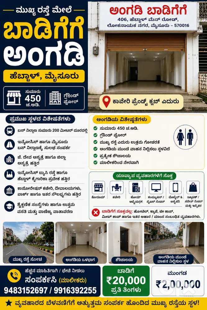 Main Road Ground Floor Shop for Rent &ndash; Hebbal Mysuru