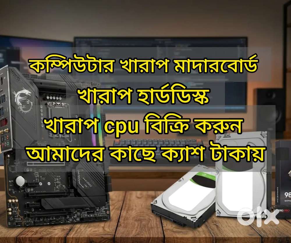 Kharap computer motherboard, harddisk, বিক্রি করুন