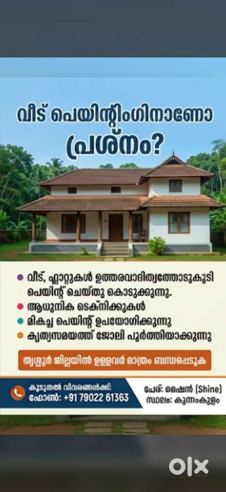 വീട് പെയിന്റിംഗ് ബന്ധപെടുക