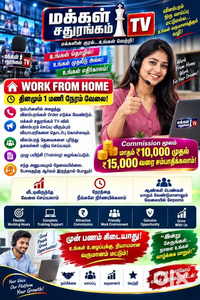 முன் பணம் இல்லாமல் வீட்டில் இருந்து தினமும் ஒரு மணி நேரம் டெலிகாலிங்