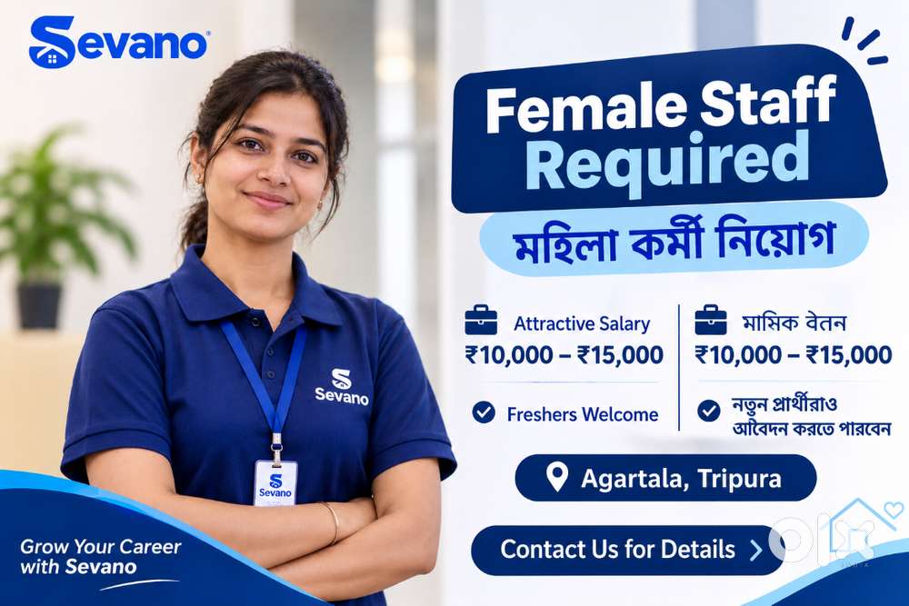 Female Staff Required | মহিলা কর্মী নিয়োগ