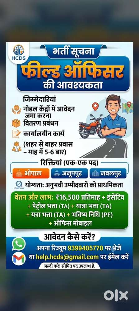 फील्ड और ऑफिस में एरिया प्रबंधन के लिए स्टाफ की जगह रिक्त है