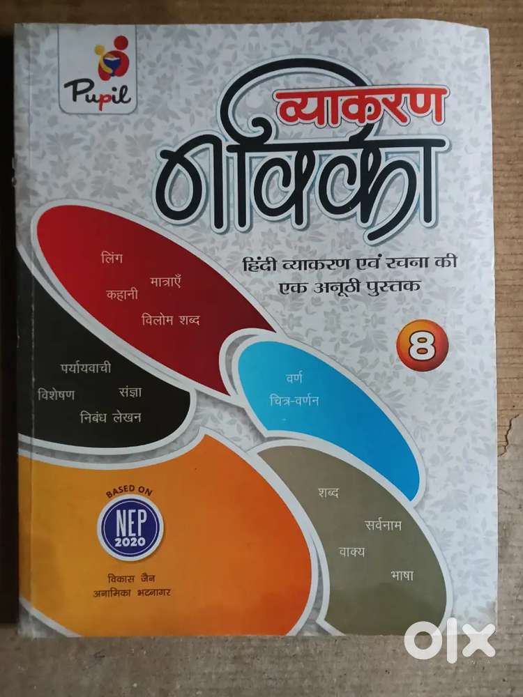 Class 8 Hindi Grammar Book - Vyakaran Navika (Unused / Brand New)