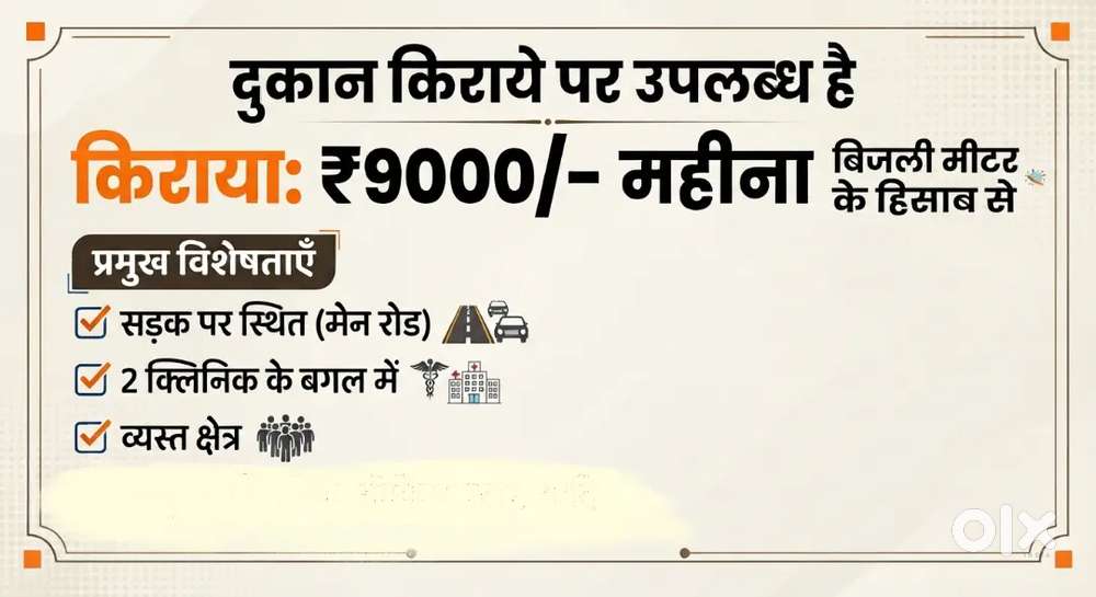 Dukan road pr rent pe de rhe hain