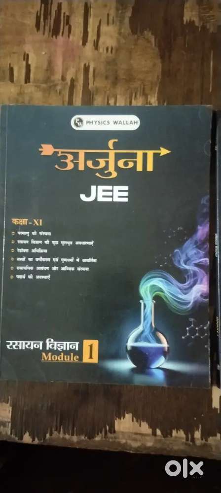 PW Arjuna JEE hindi 2026. ( PCM full set-12 books)