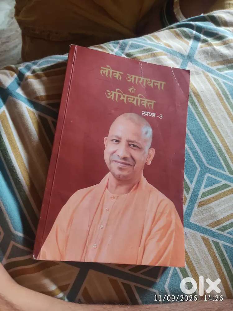 लोक आराधना की अभिव्यक्ति खंड 3