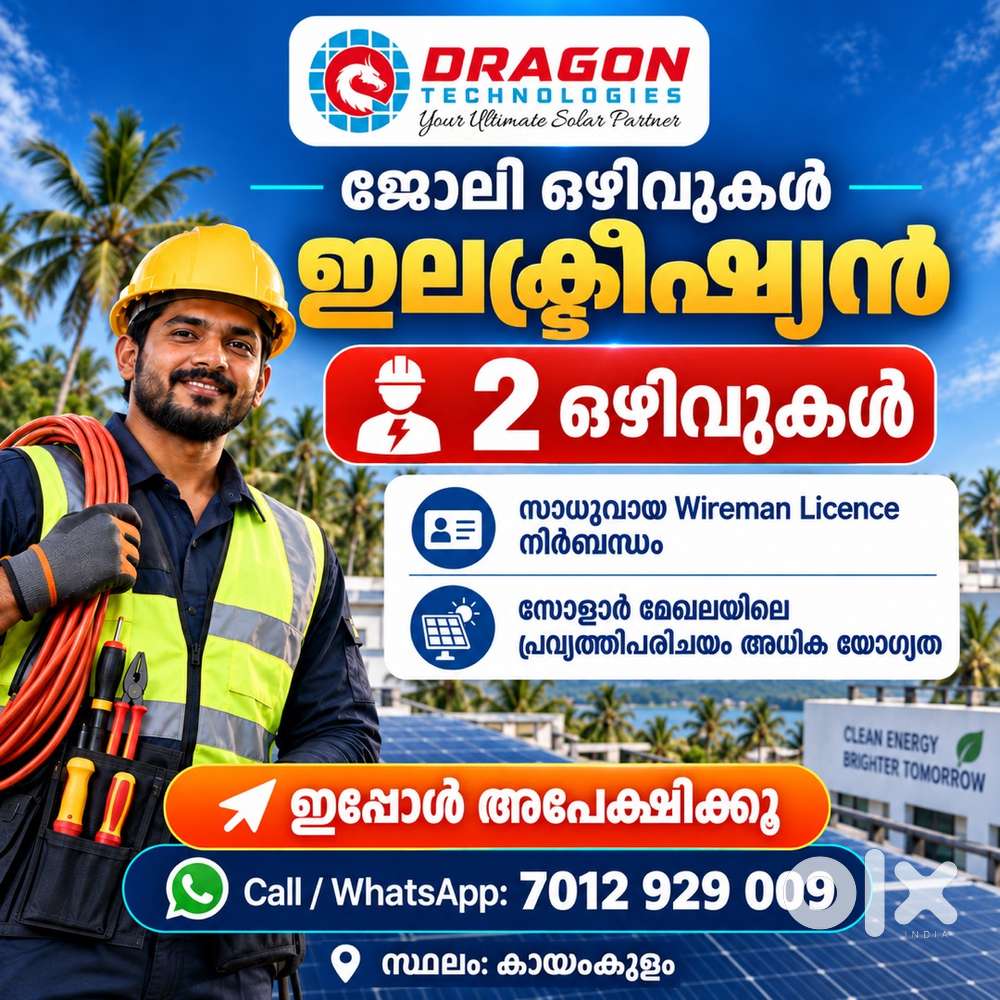 Electrician Vacancy &ndash; Wireman Licence നിർബന്ധം | Kayamkulam