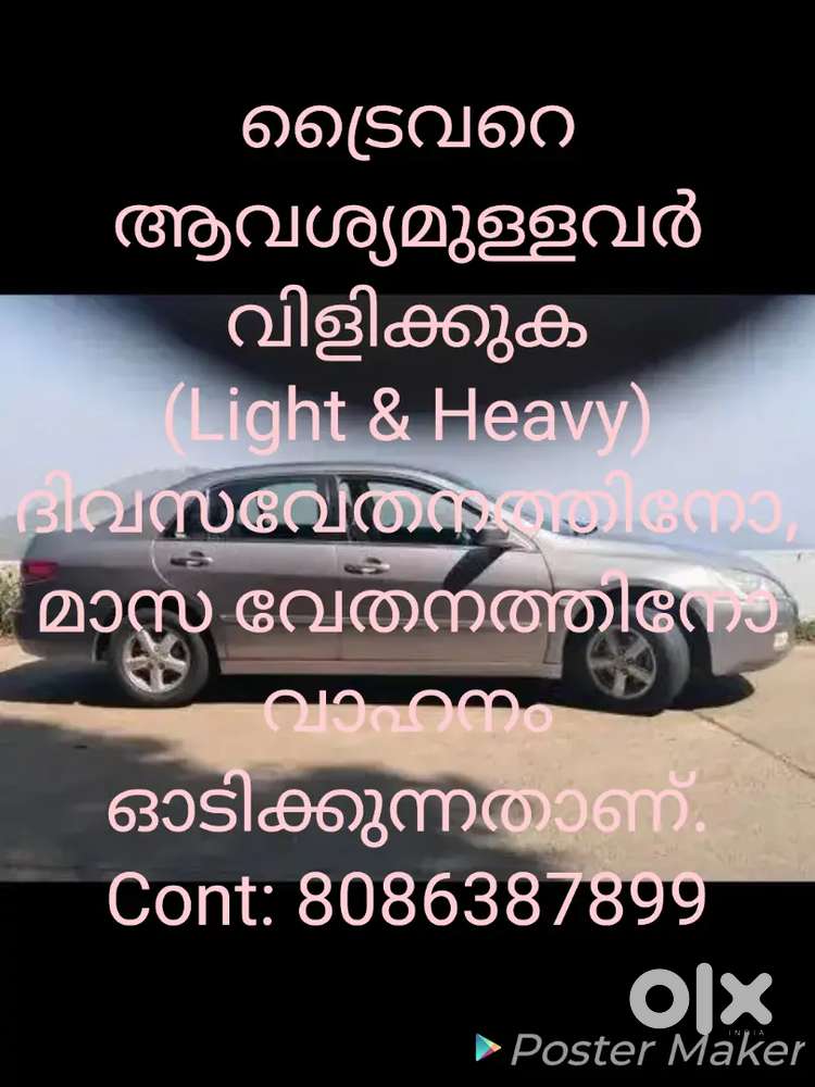 ട്രൈവറെ ആവശ്യമുള്ളവർ വിളിക്കുക (light & Heavy) ദിവസ/ മാസ വേതനത്തിന്
