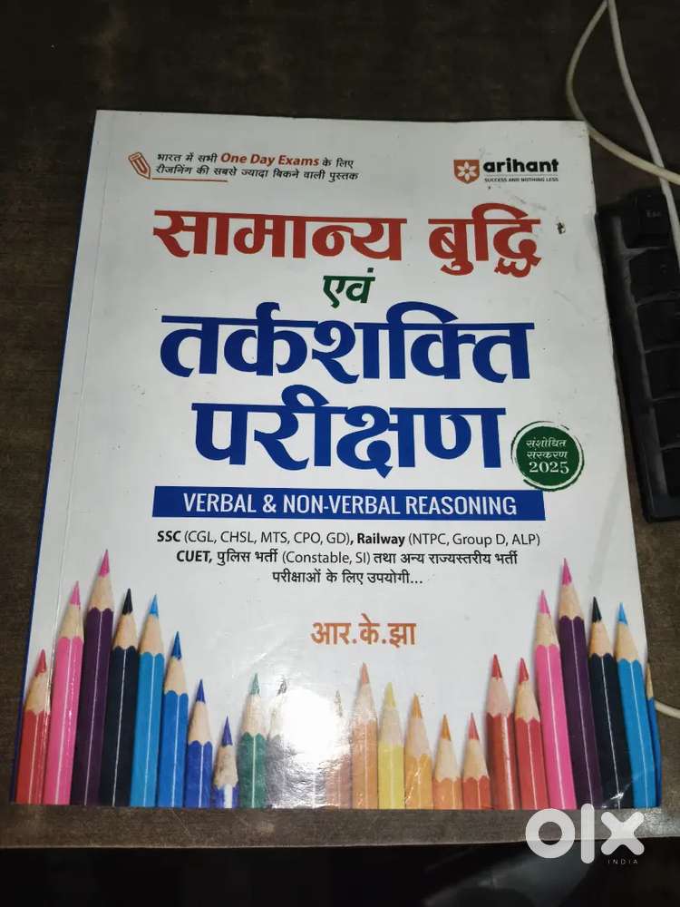 Arihant Reasoning Book by RK Jha (2025 Edition) - Best Condition