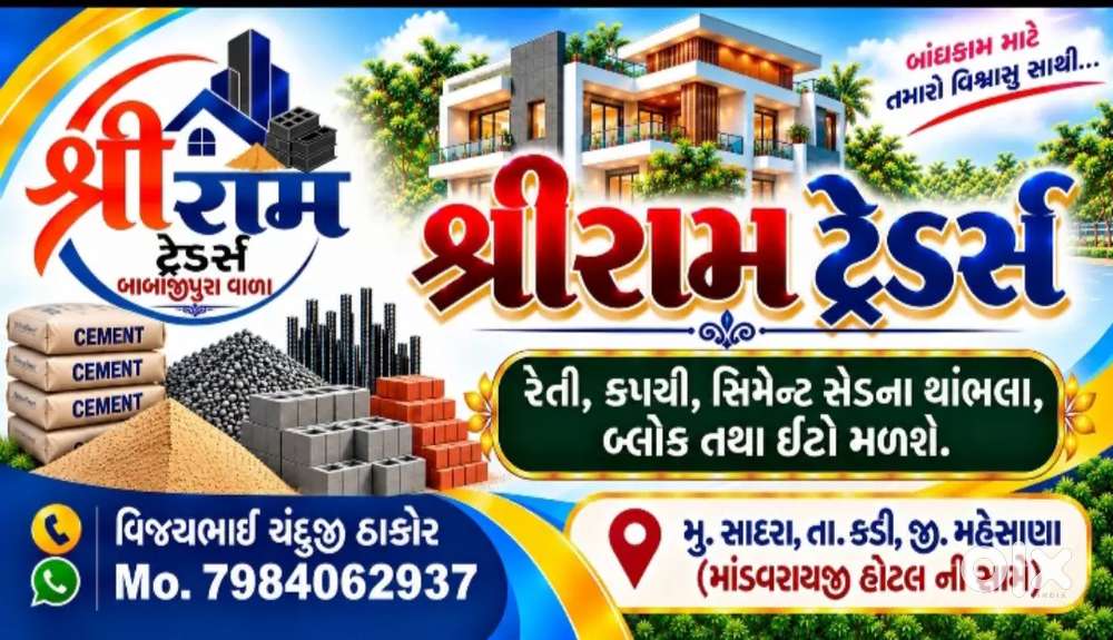 Sree Ram Tredars , sadra