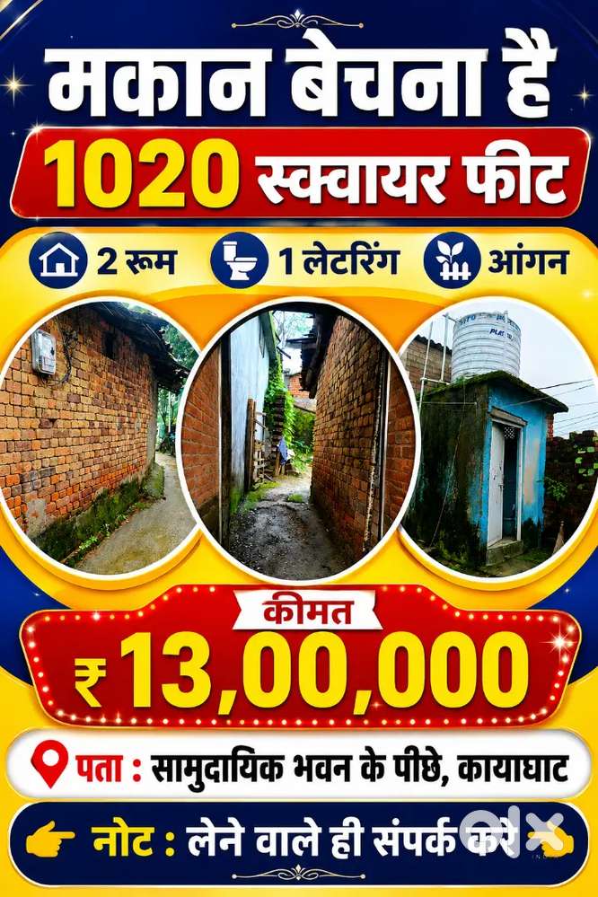 मकान बेचना है यह मकान कायाघाट रायगढं  सामुदायिक भवन के पीछे स्थित हैं,
