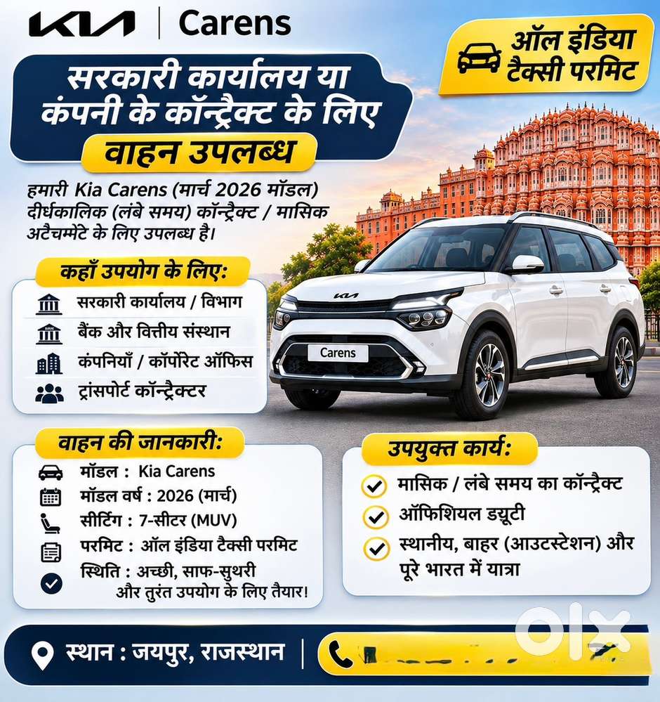 सरकारी ऑफिस, होटल, टैक्सी सर्विस व कंपनी कॉन्ट्रैक्ट के लिए उपलब्ध