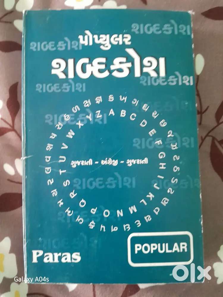  Gujarati Shabd Kosh Book  Paras Popular  अच्छी Condition