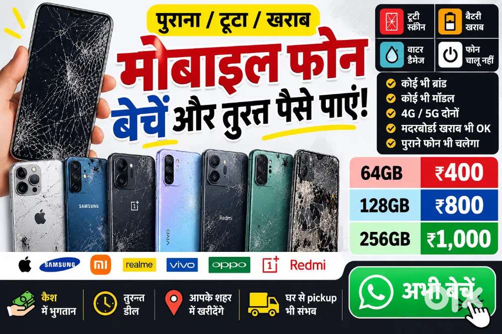 टूटे हुए मोबाइल फोन खरीदते हैं | 4G/5G ₹400-1000 tk ek tute phone ke