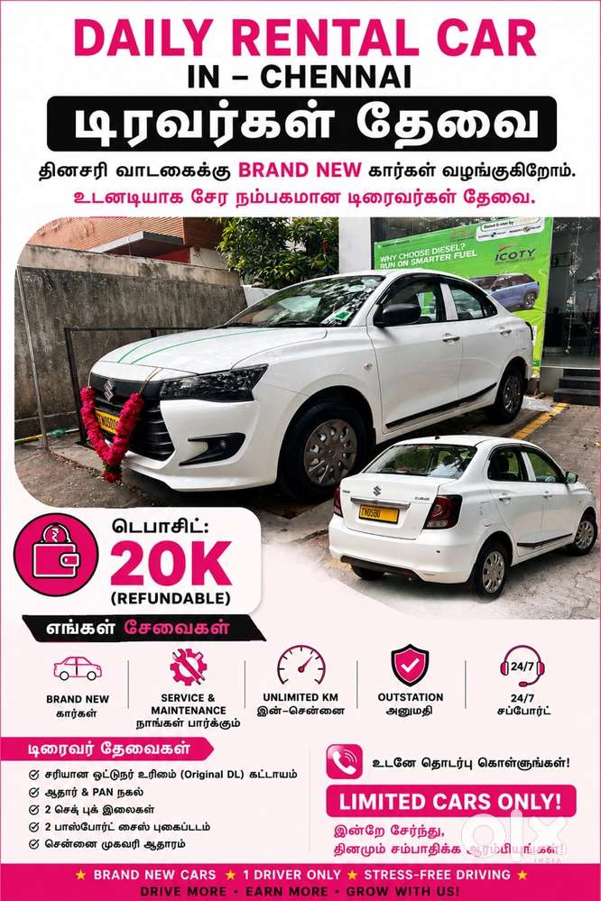 சென்னையில Daily Rental Car-க்கு டிரைவர்கள் தேவை  Brand New Cars
