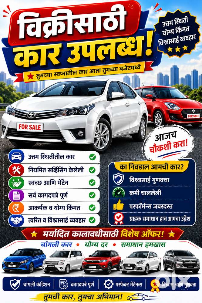 विश्वासार्ह कार • योग्य किंमत