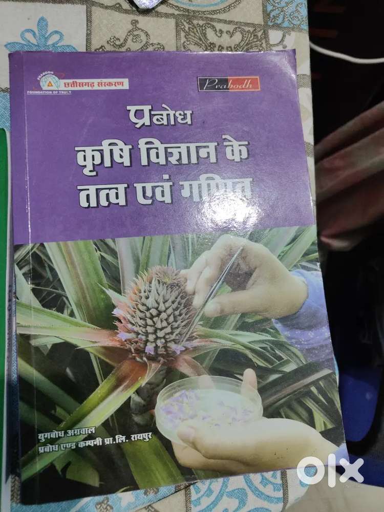 Class 11th agriculture book