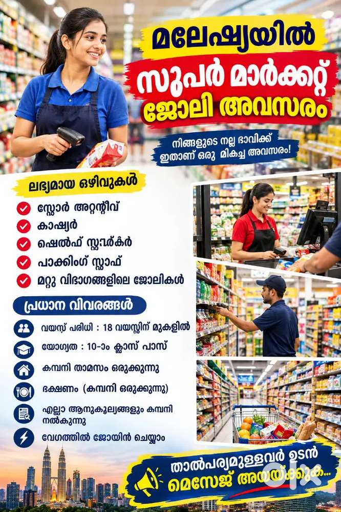 നാട്ടിലെ സൂപ്പർ മാർക്കറ്റിൽ സാലറി കുറവാ.. ഇവിടെ സൂപ്പറാ