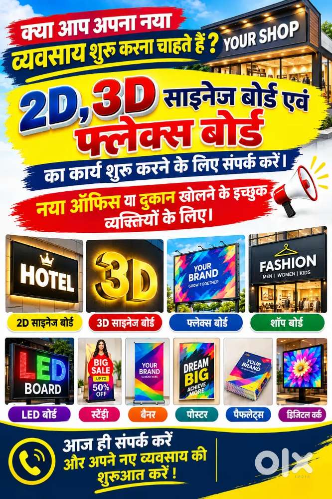 2D 3D Signage