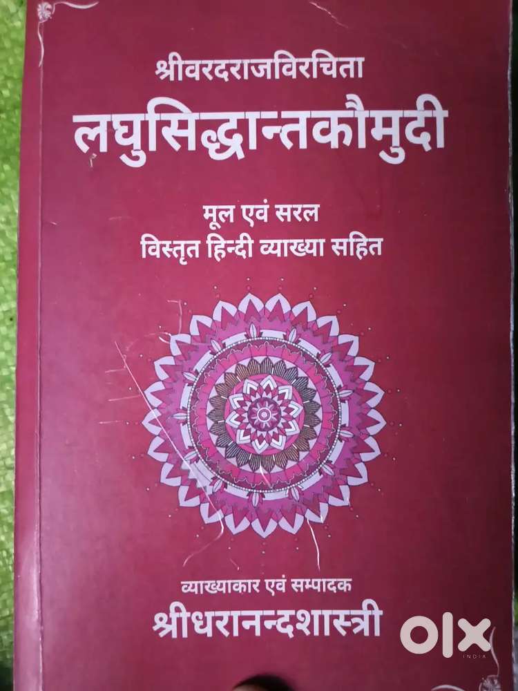 Laghushidhanta koumudi