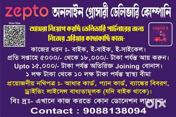 WE ARE HIRING

FOR DELIVERY PARTNER