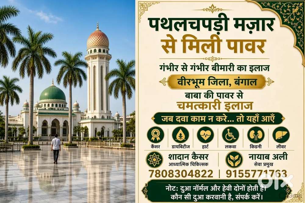 दुवा के जरिये इलाज कराए