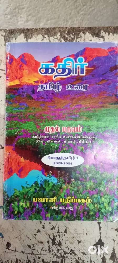 Tamil guide 1st year bcom (Kathir notes)