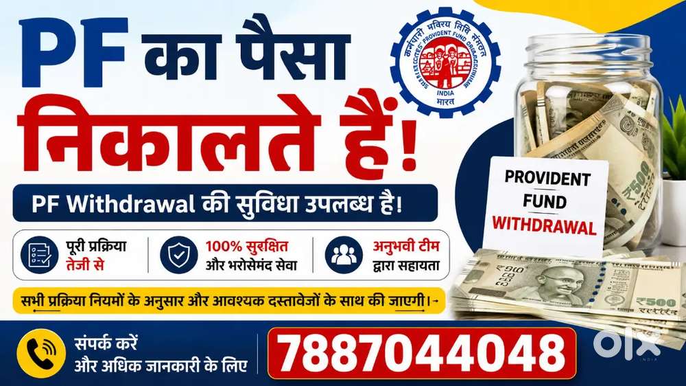 PF KA PAISA NIKALVANAE KAE LIYE SAMPARK KARAIN