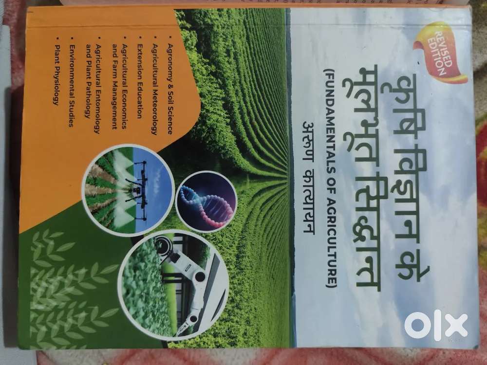 Fundamental of agriculture arun katyayan