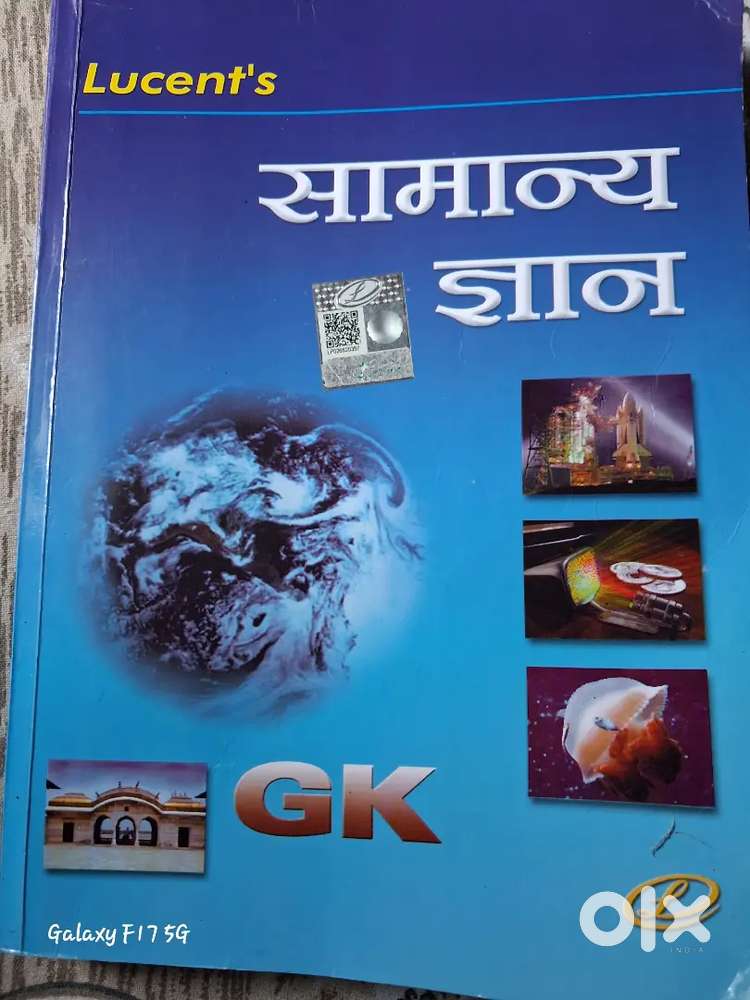 Lucent's सामान्य ज्ञान