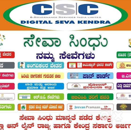 We have job for affice assistant computer work digital. seva kendra