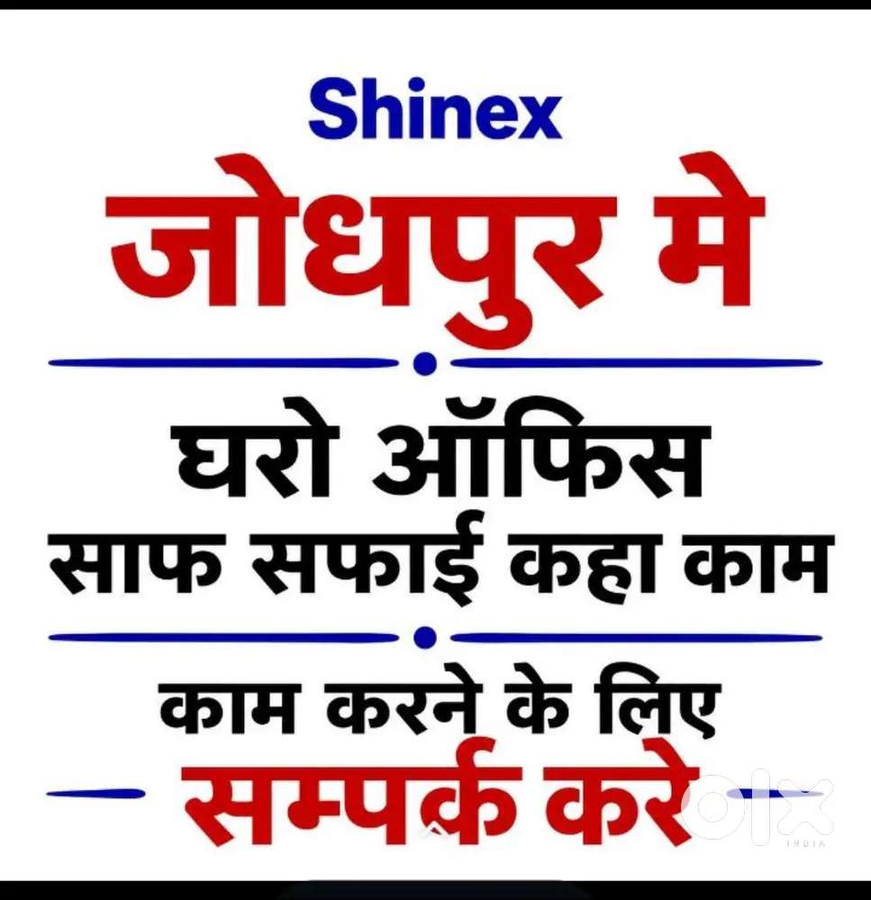 घरो मे साफ सफाई
