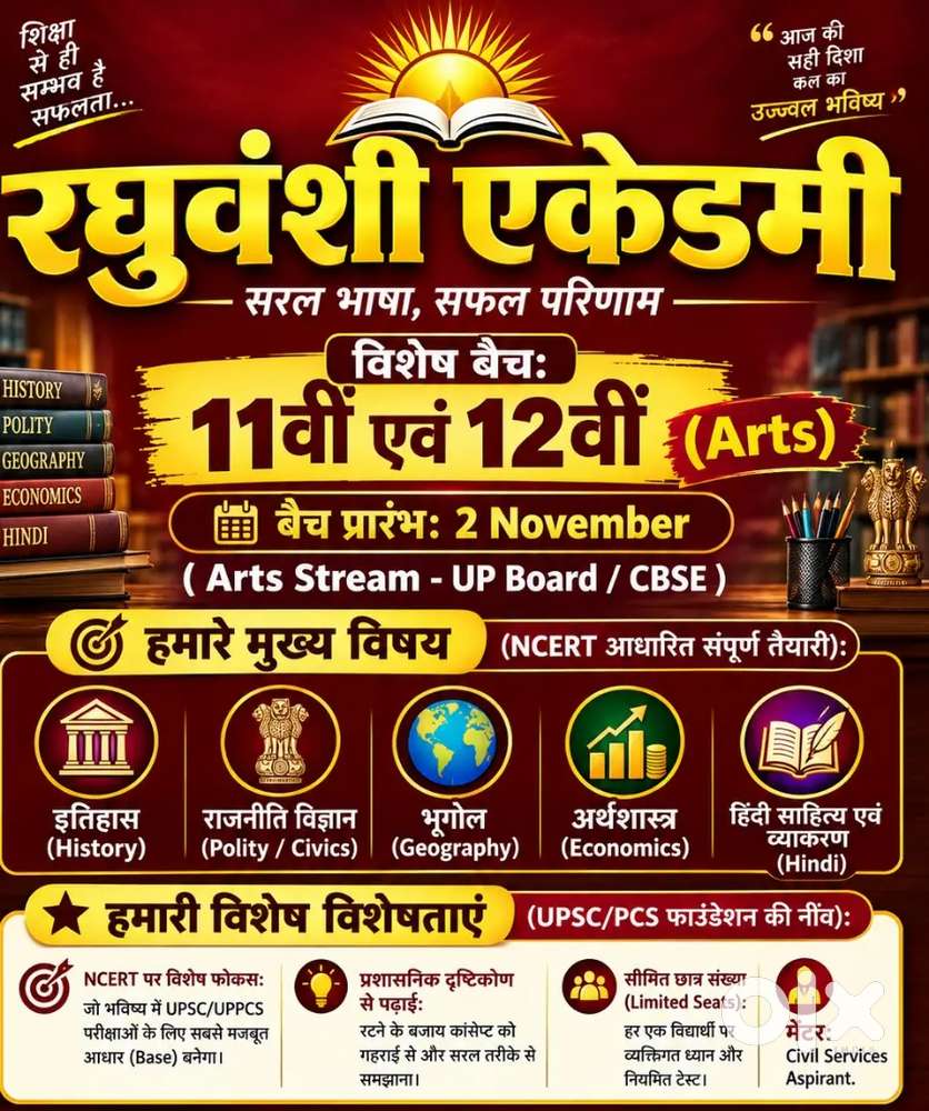 रघुवंशी एकेडमी - 11वीं एवं 12वीं (Arts) विशेष बैच |