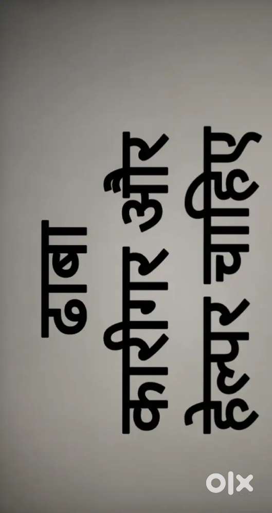 Dhaba cook, helper.   Housekeeping